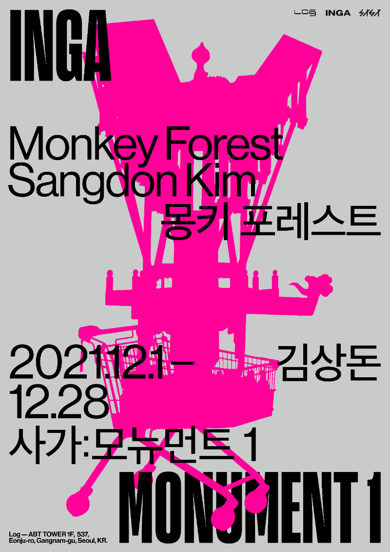 김상돈 : 몽키 포레스트 포스터