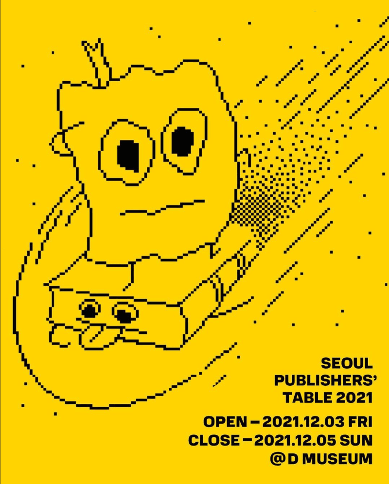 2021 서울 퍼블리셔스테이블