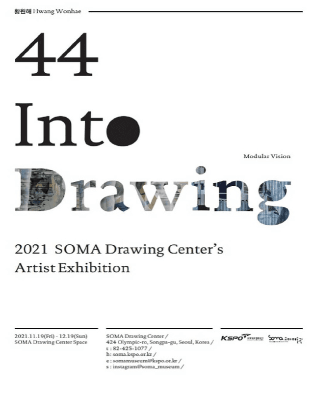 Into Drawing 44 황원해 - Modular Vision 포스터