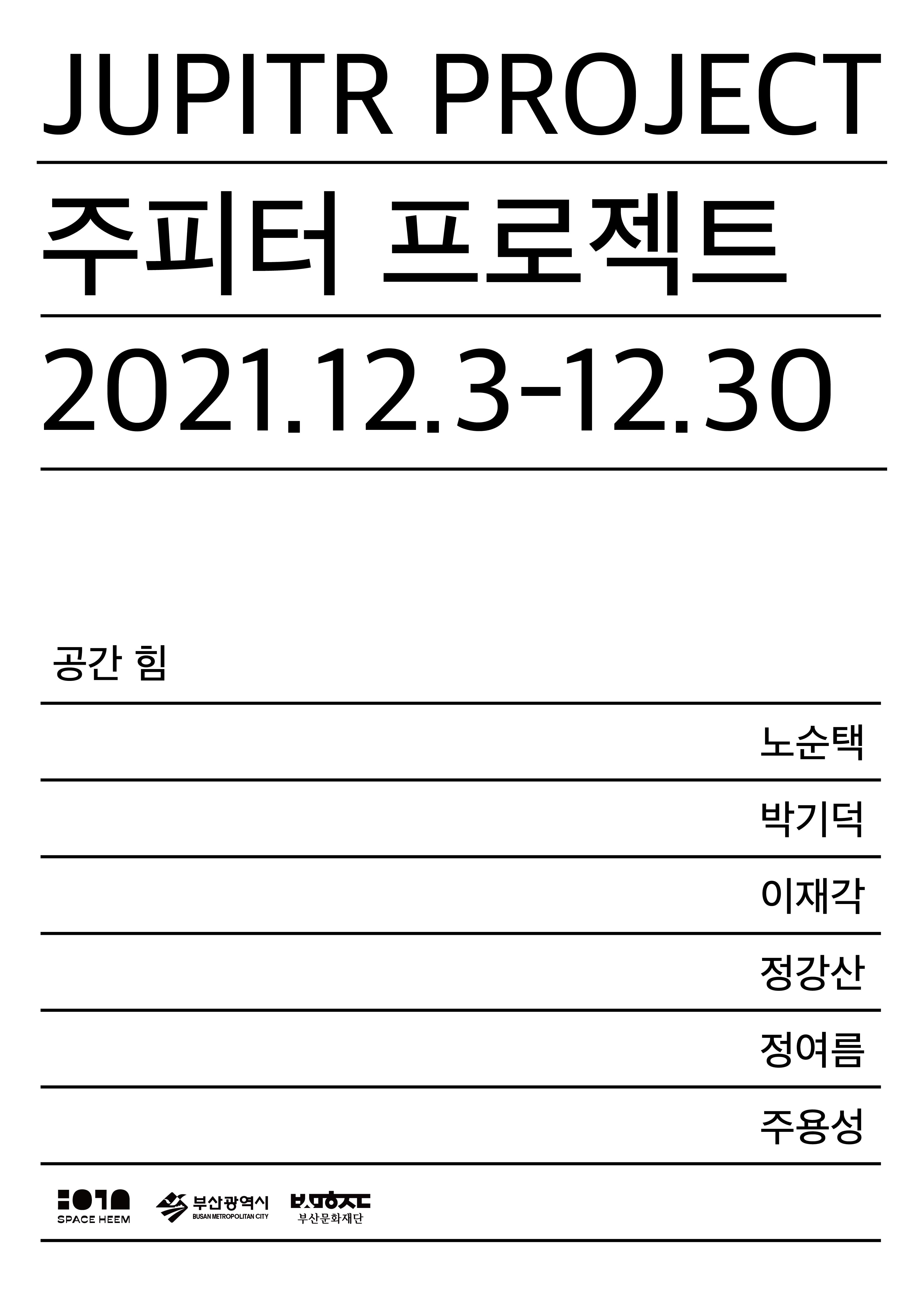 주피터 프로젝트