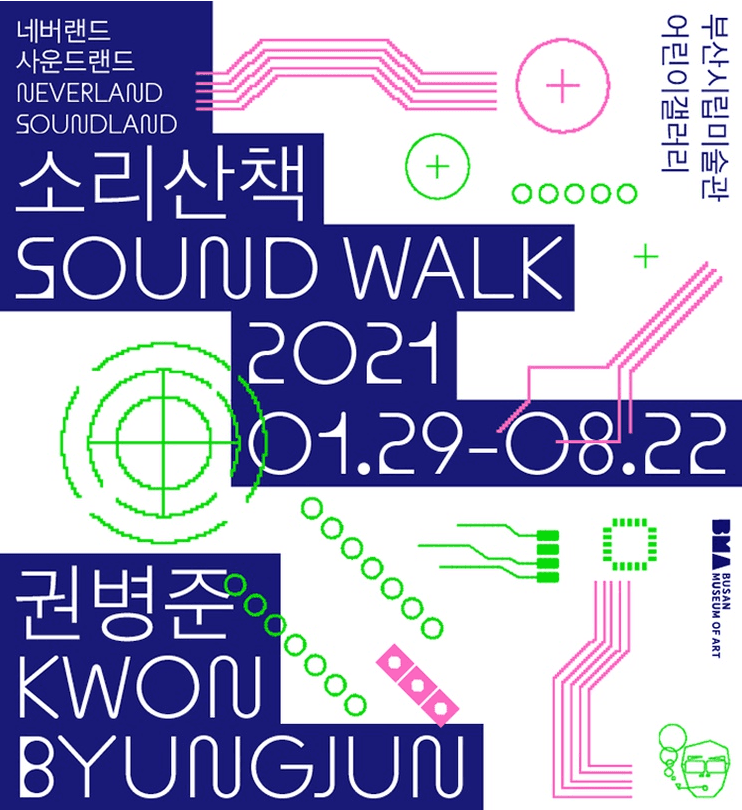 네버랜드 사운드랜드: 권병준- 소리산책 포스터