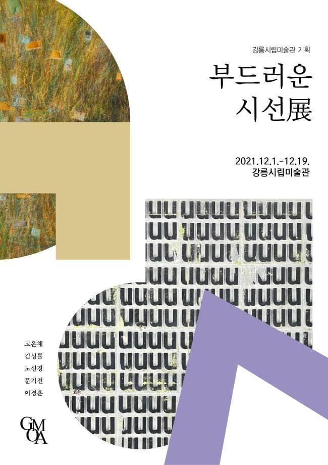 부드러운 시선 展 포스터