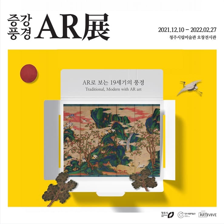 증강풍경 AR 展