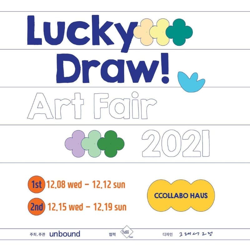 (출처=unboundartfair)
