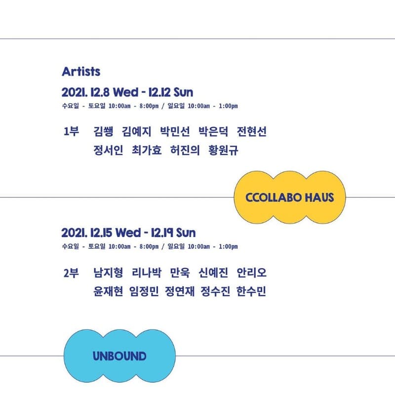 (출처=unboundartfair)