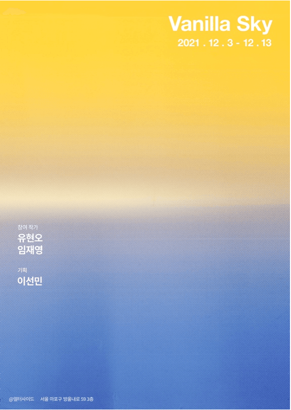 유현오, 임재영 : Vanilla Sky 포스터
