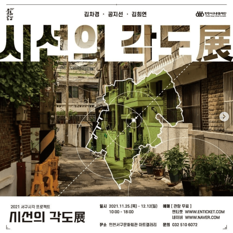 2021서구시각프로젝트 - 시선의 각도
