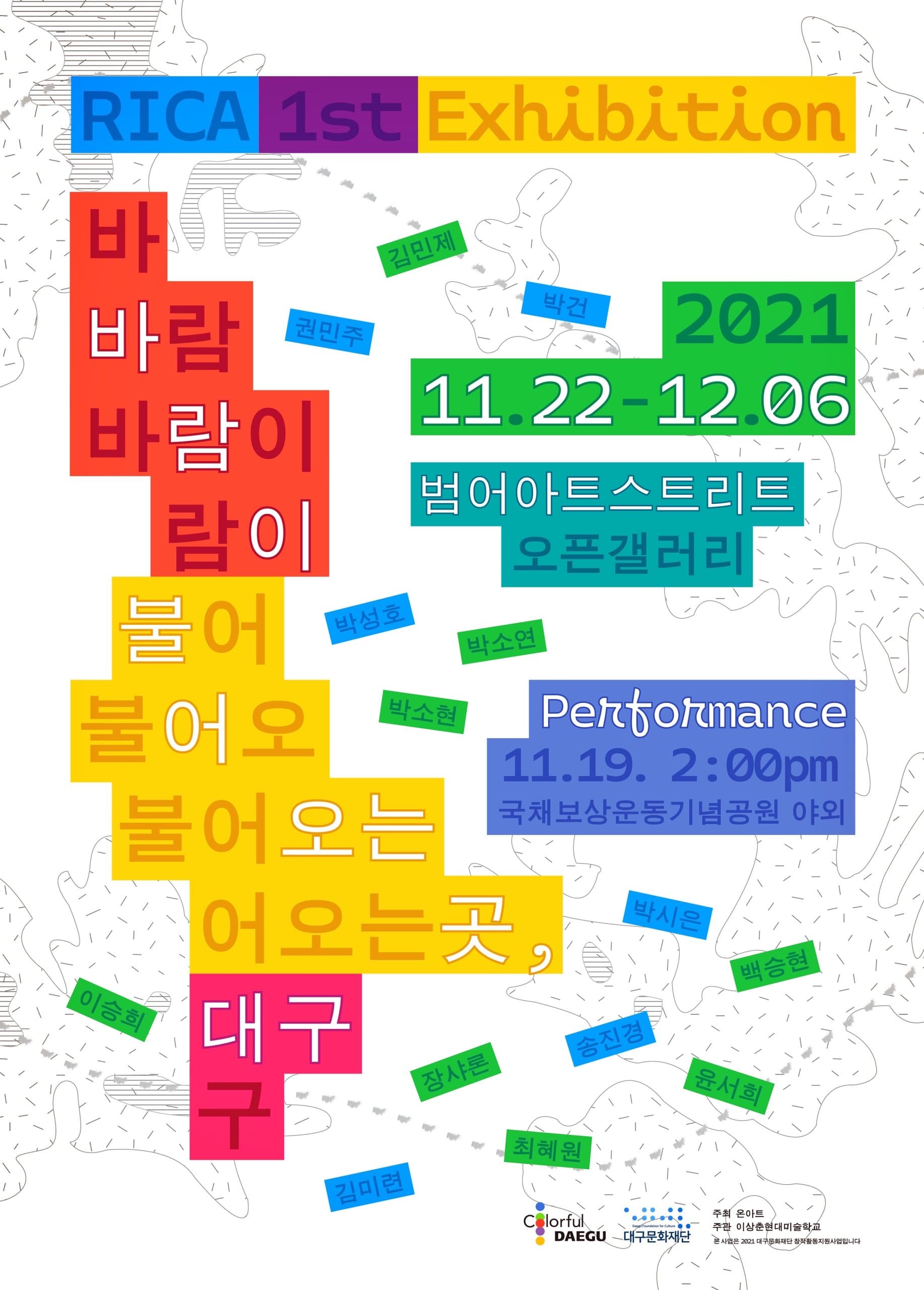 바람이 불어오는 곳, 대구 포스터