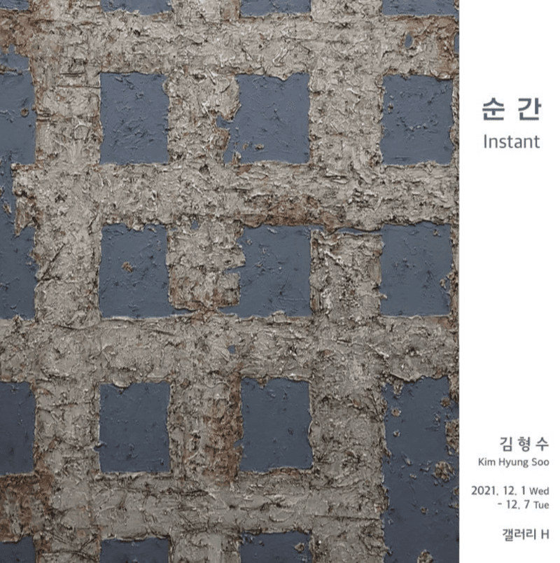 김형수 : 순간
