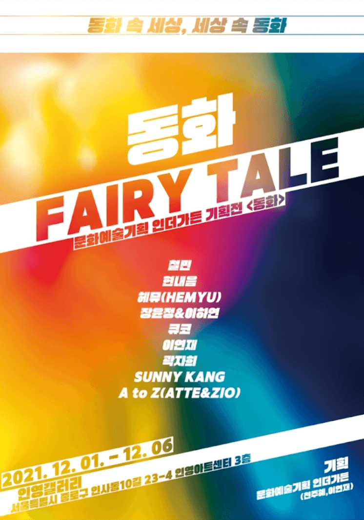 동화