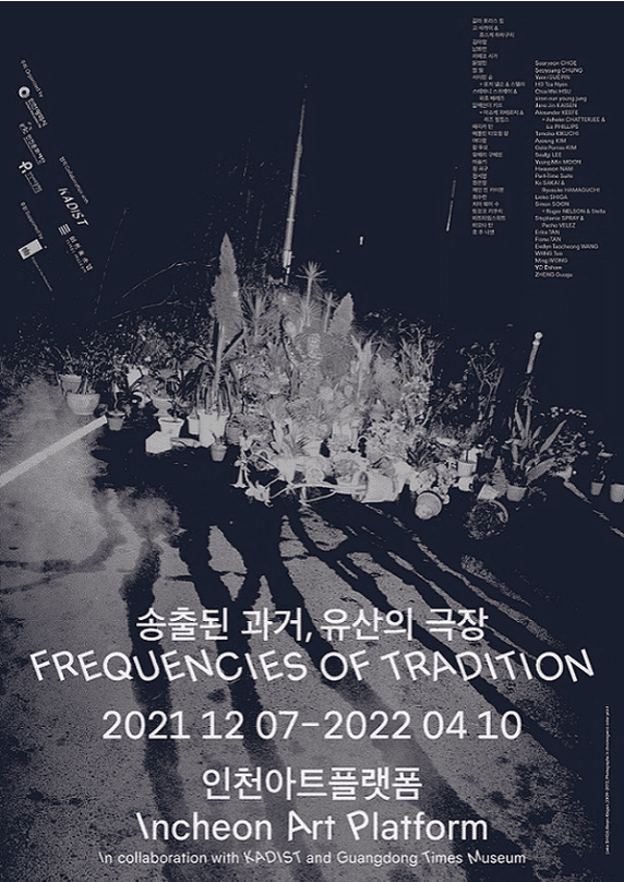 송출된 과거, 유산의 극장 전시 포스터
