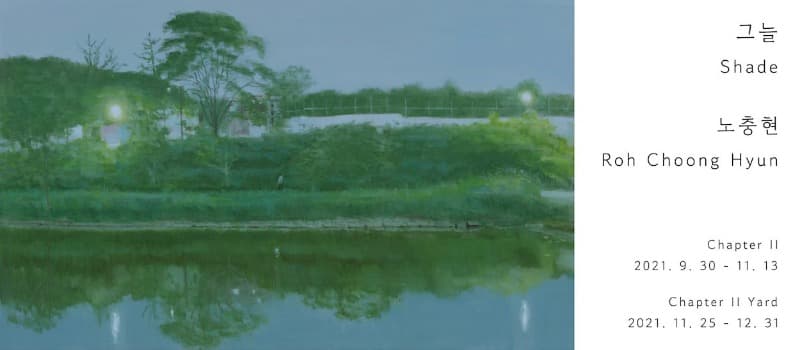 노충현 : 그늘