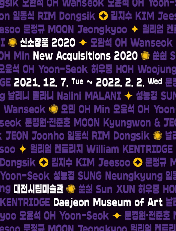 신소장품 2020 전시 포스터