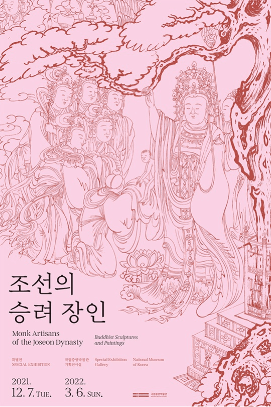 조선의 승려 장인 포스터