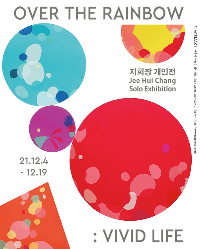 지희장 : OVER THE RAINBOW : VIVID LIFE