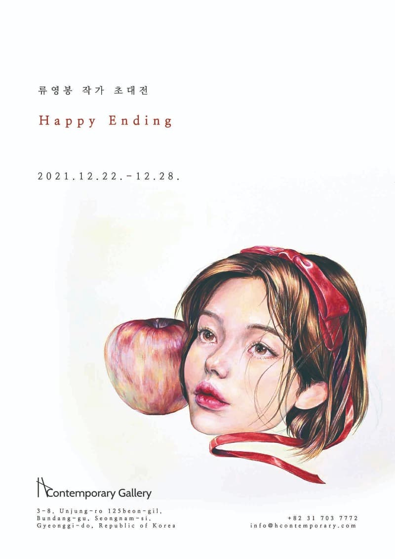 류영봉 : Happy Ending