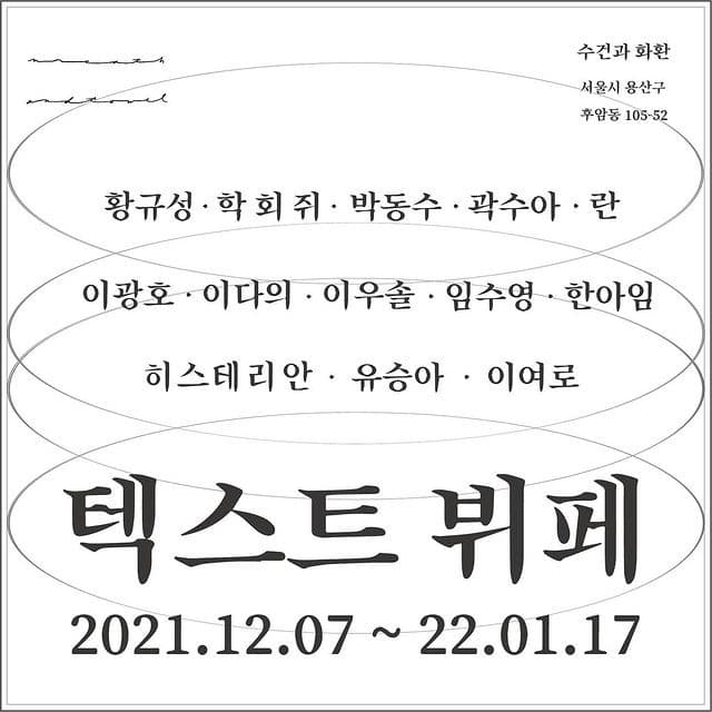 텍스트 뷔페