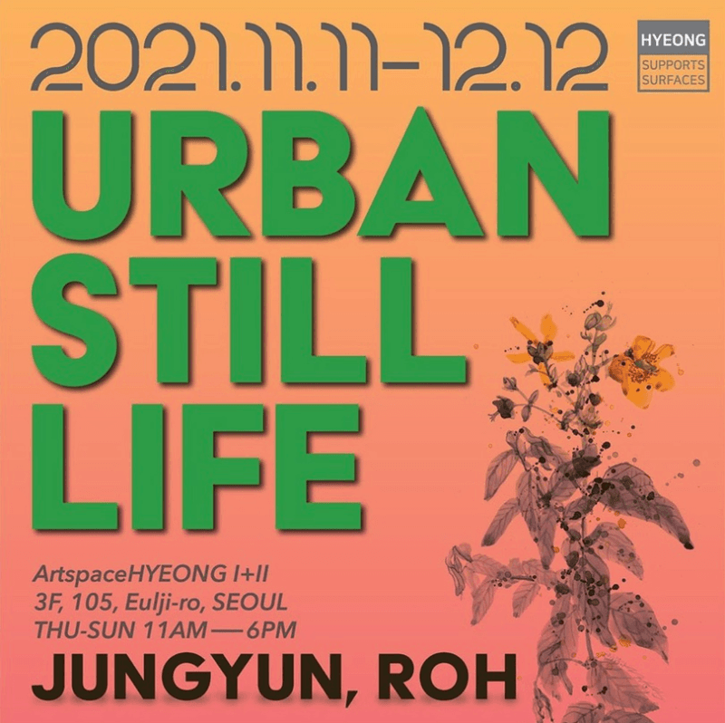 노정연 : Urban StillLife 포스터