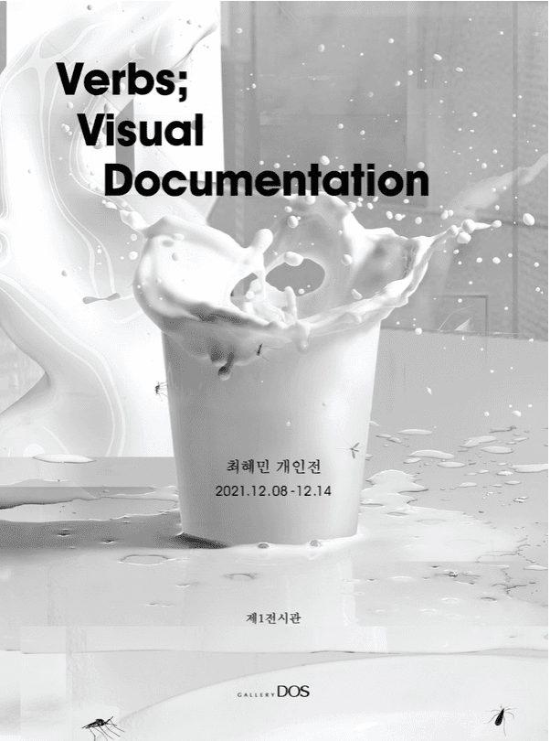 최혜민 <Verbs ; Visual Documentation> 포스터
