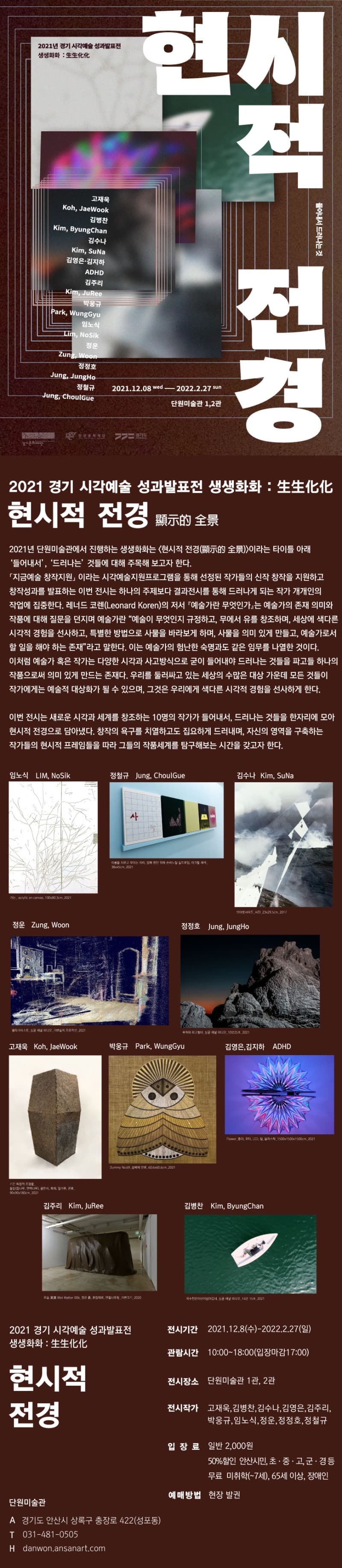 (출처 = 단원미술관)