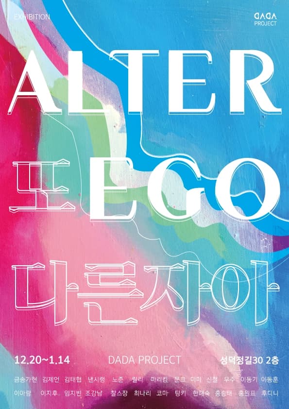 ALTER EGO 포스터