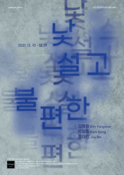 낯설고 불편한 포스터