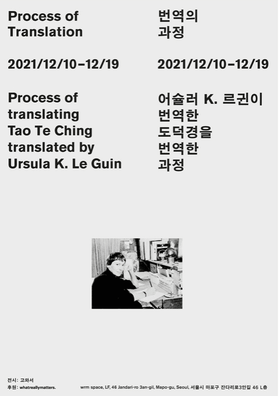 번역의 과정 포스터