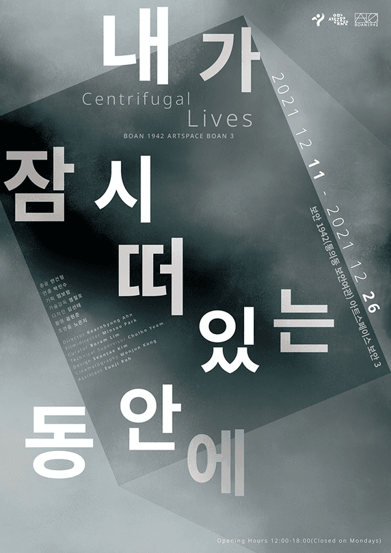 내가 잠시 떠 있는 동안에 포스터