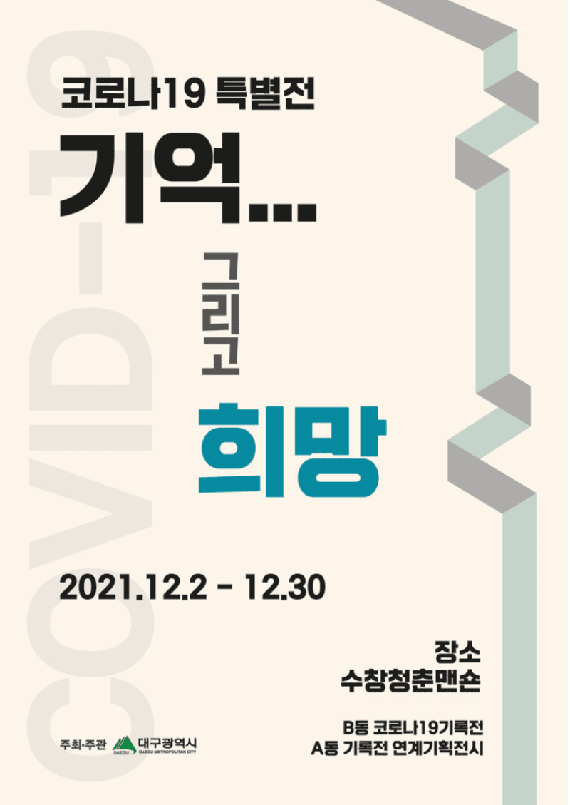기억... 그리고 희망 포스터