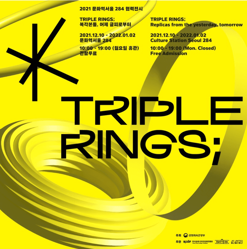 TRIPLE RINGS ; 복각본들, 어제 글피로부터 포스터
