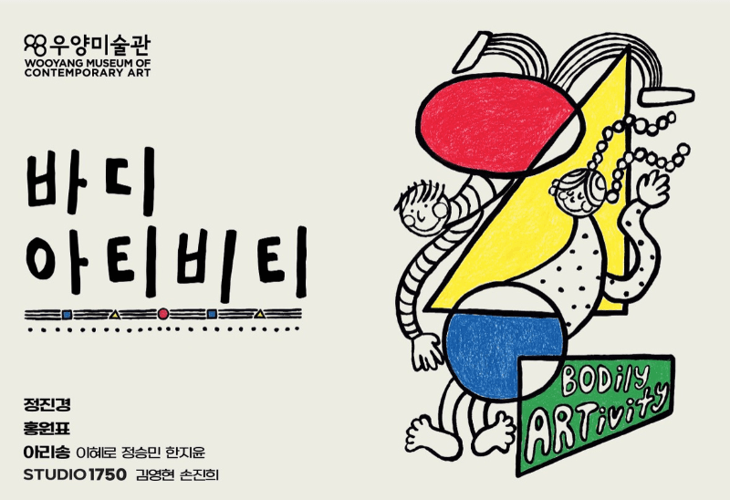 바디 아티비티