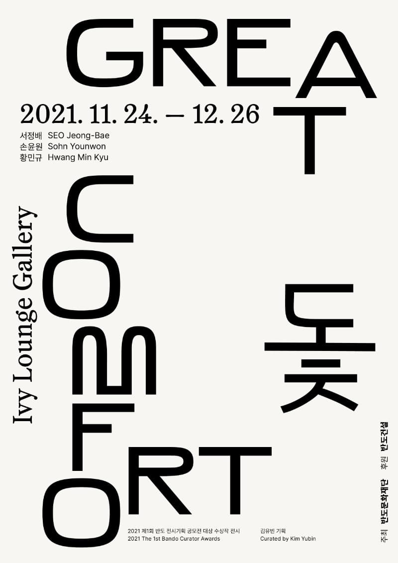 돛: Great Comfort 포스터