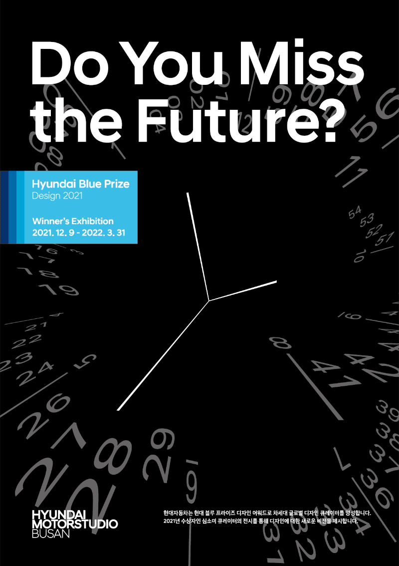 미래가 그립나요? (Do You Miss the Future?)