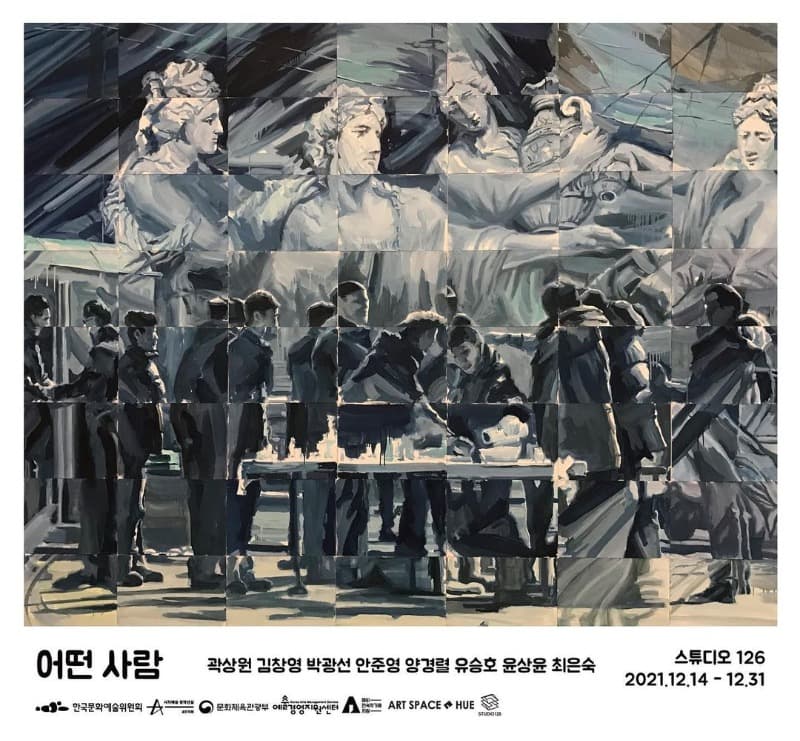 어떤 사람 전시 포스터
