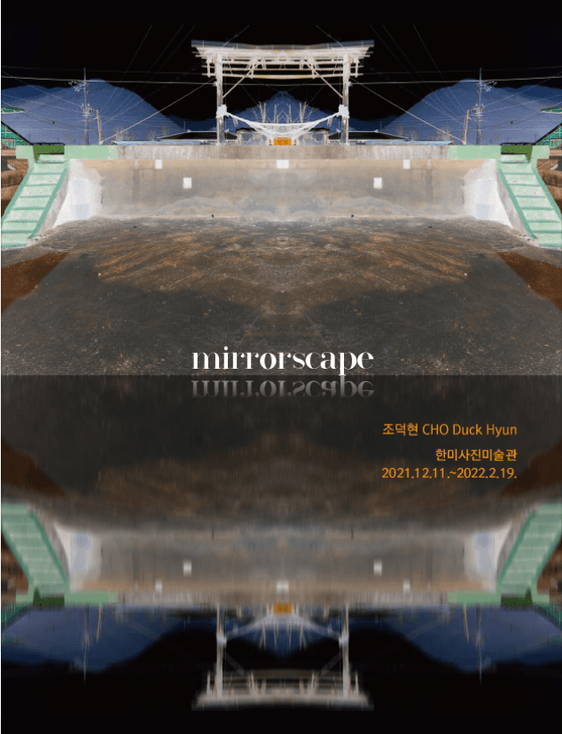 조덕현 : mirrorscape