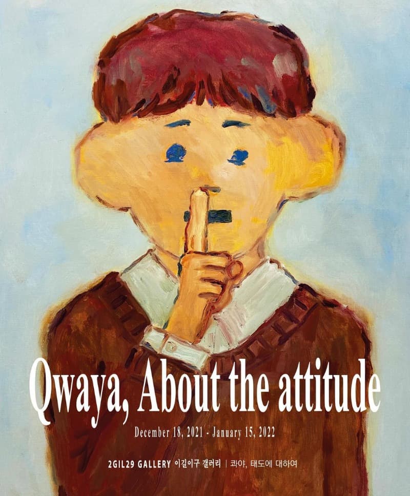 콰야 : About the attitude 포스터