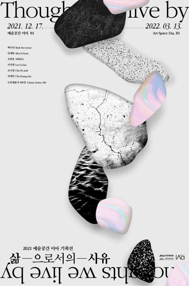 삶으로서의 사유