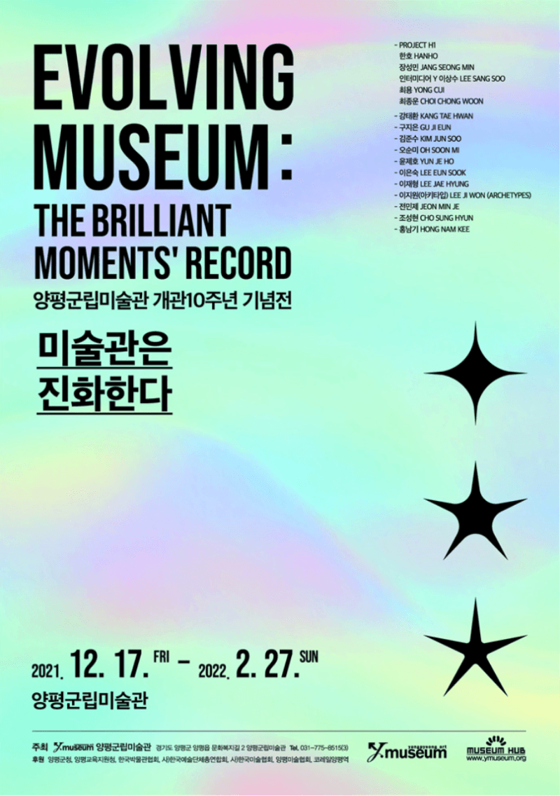 미술관은 진화한다