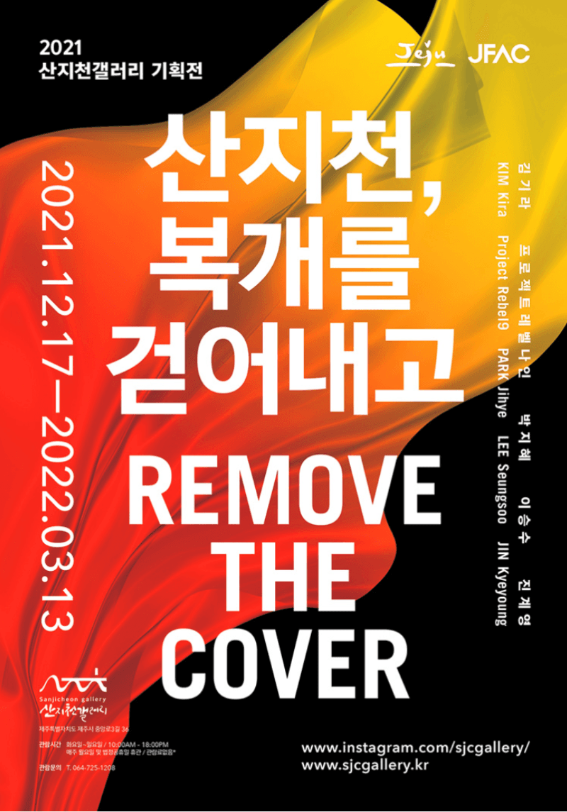 산지천, 복개를 걷어내고