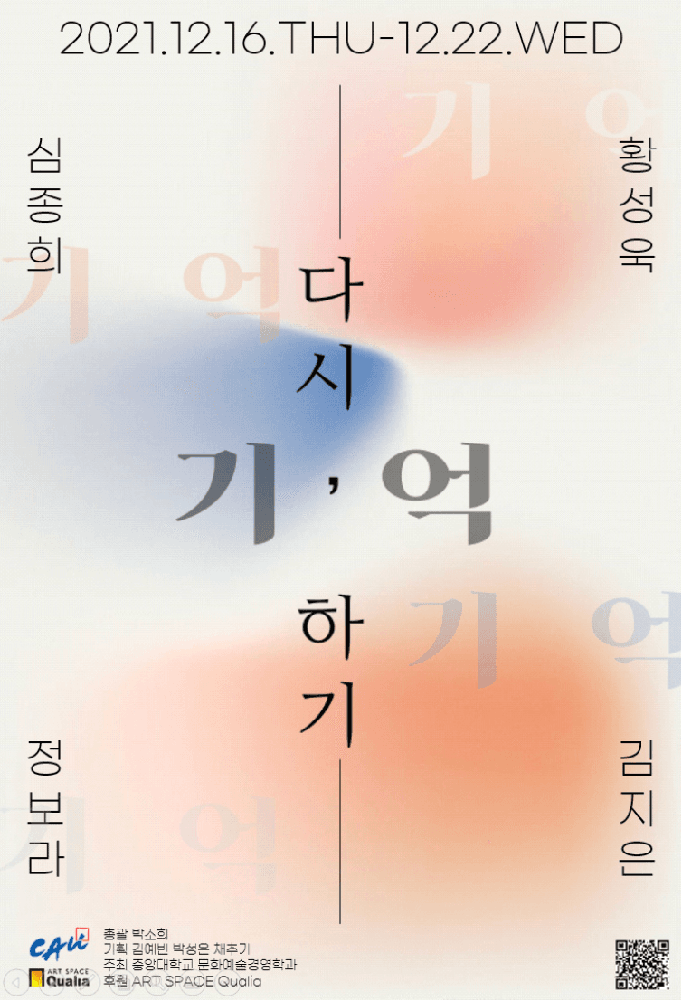 김지은 참여 전시 포스터