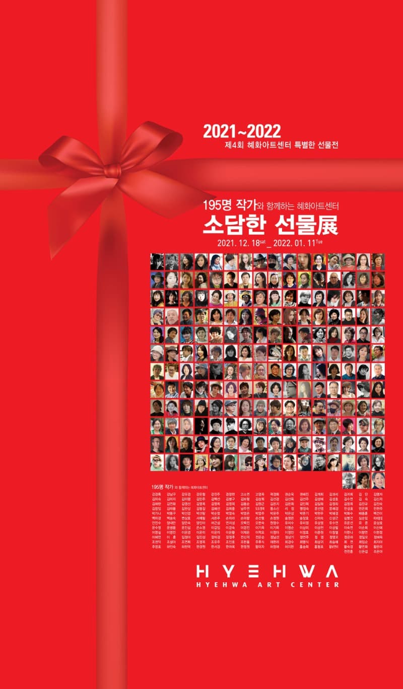 제4회 소담한 선물 展 포스터