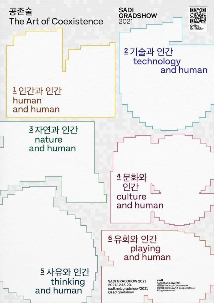 [온라인 전시] SADI GRADSHOW 2021 전시 포스터