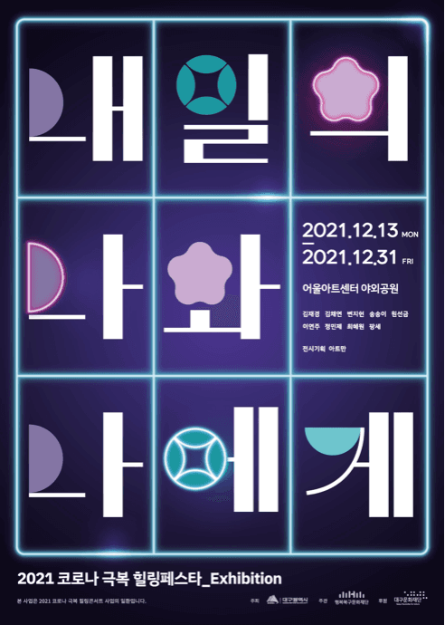 내일의 나와 나에게