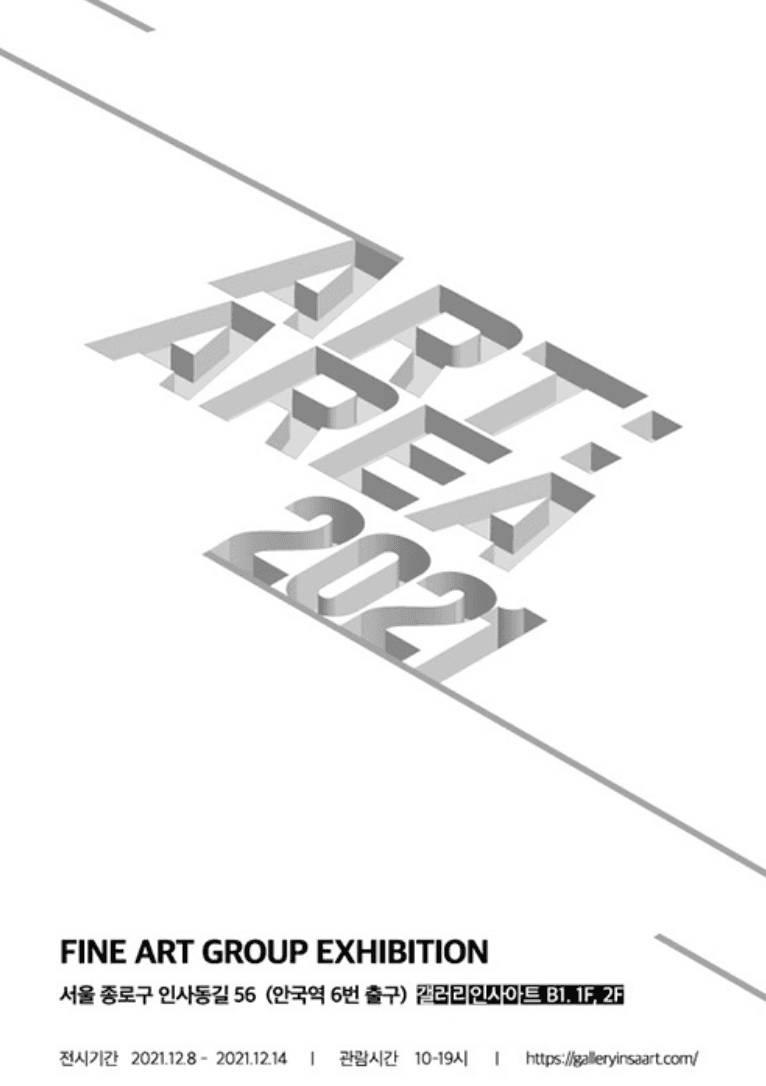 ART : AREA 2021 포스터