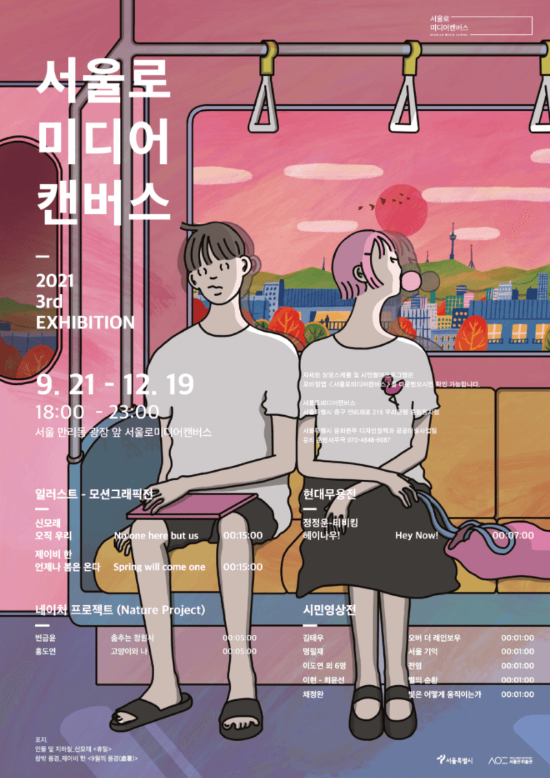 2021 서울로미디어캔버스 3회 전시