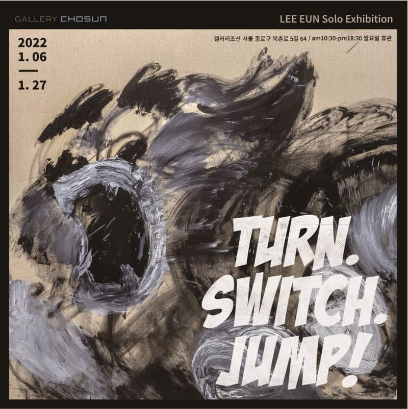 이은 : Turn, Switch, Jump! 포스터