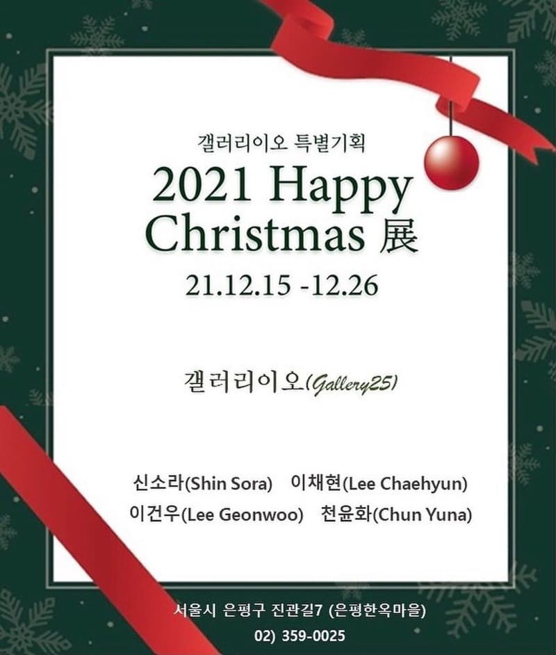 2021 Happy Christmas 展
