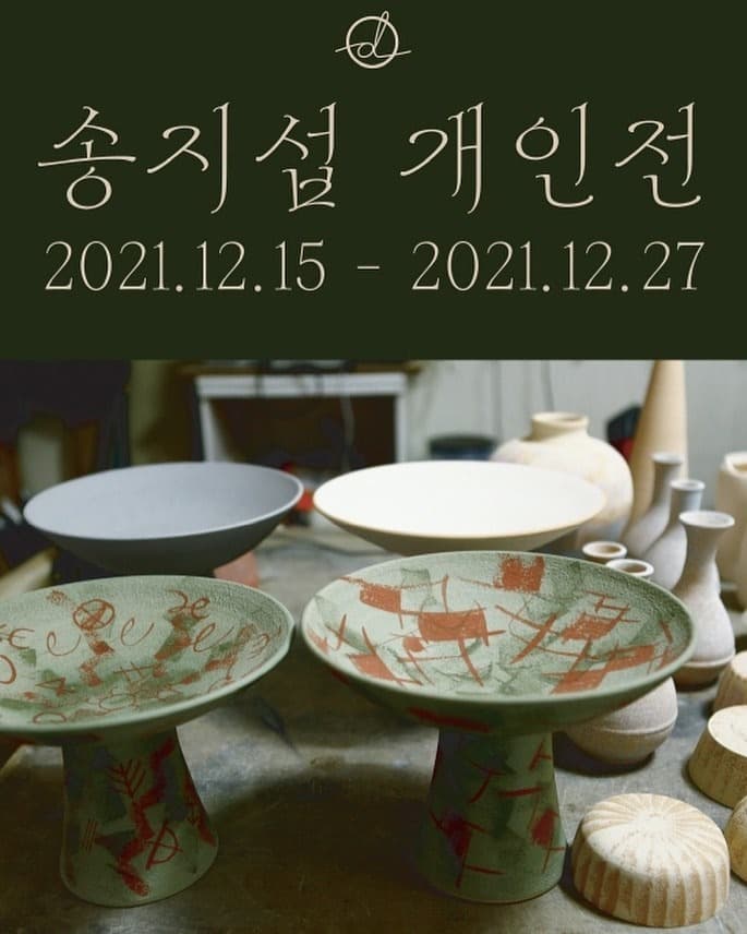 송지섭 개인전 