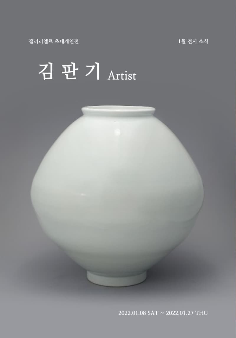 김판기 개인전 포스터
