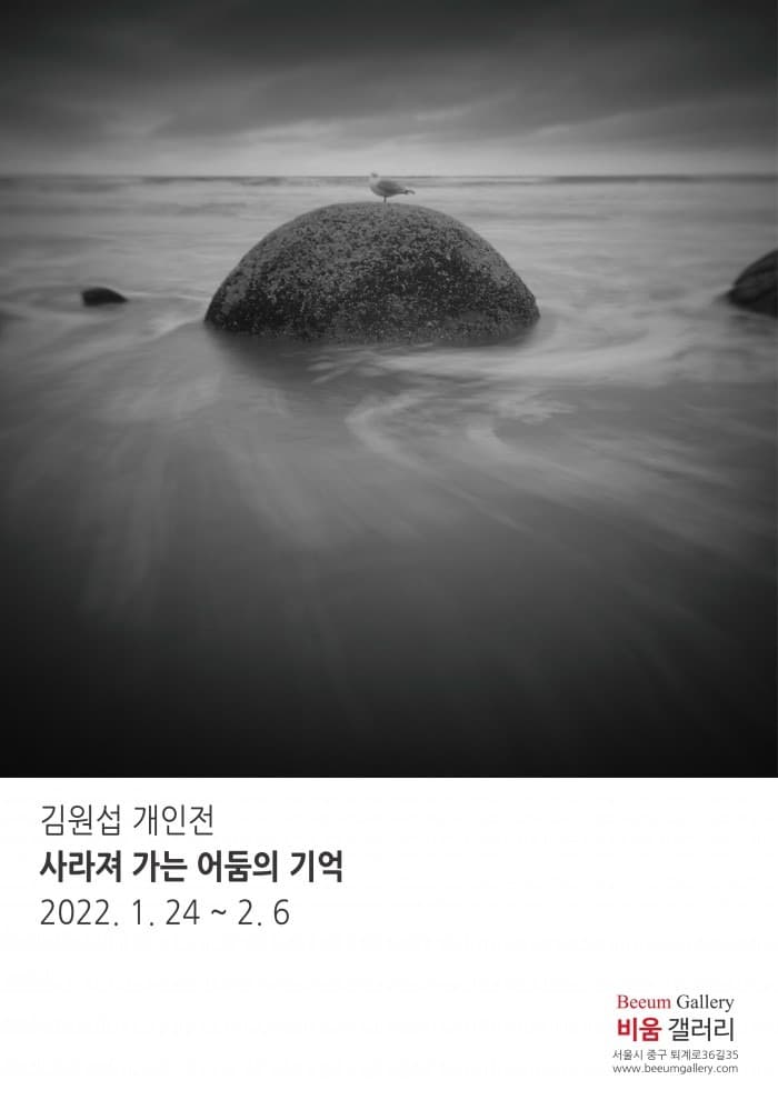 김원섭 : 사라져 가는 어둠의 기억